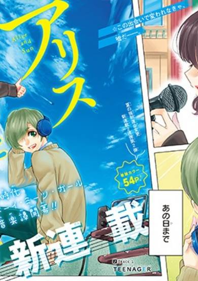 Copertina di Alice to Taiyou