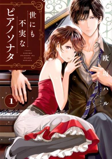 Copertina di Yonimo Fujitsu na Piano Sonata