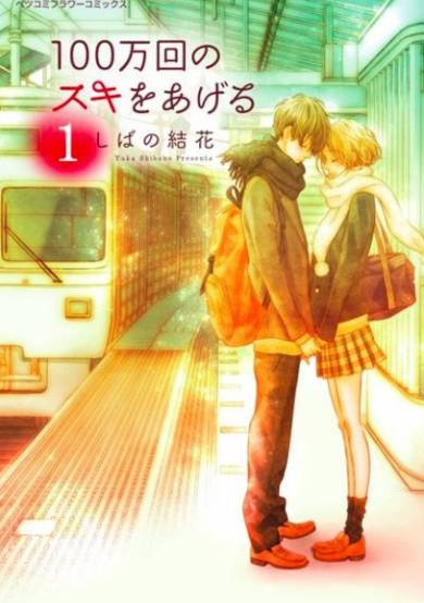 Copertina di 100-mankai no Suki wo Ageru