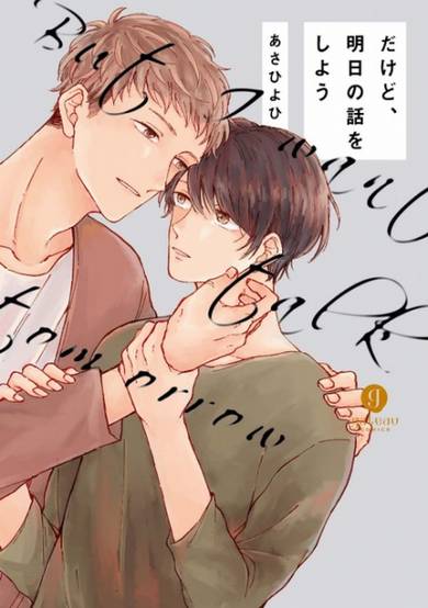 Copertina di Dakedo, Ashita no Hanashi wo Shiyou