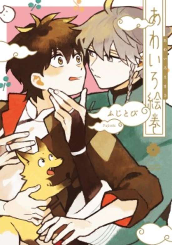 Copertina di Awairo Emaki