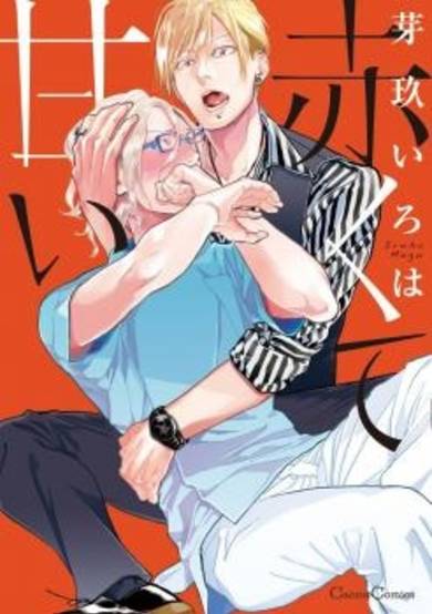 Copertina di Akakute Amai
