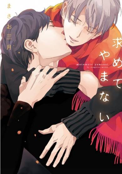 Copertina di Motomete Yamanai