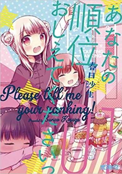 Copertina di Anata no Juni Oshiete Kudasaitsu