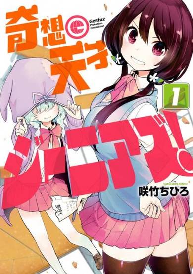 Copertina di Kisou Tensai Geniuses!
