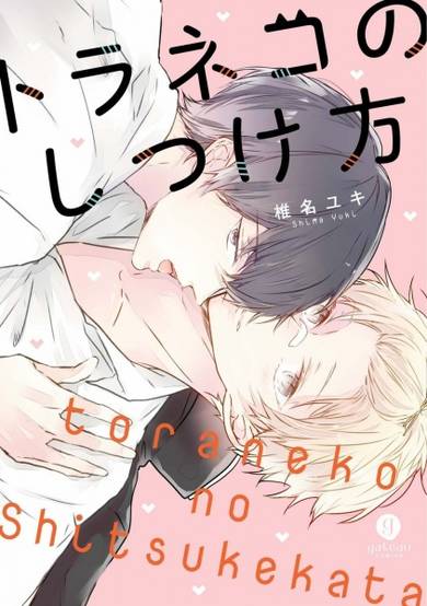 Copertina di Toraneko no Shitsukekata
