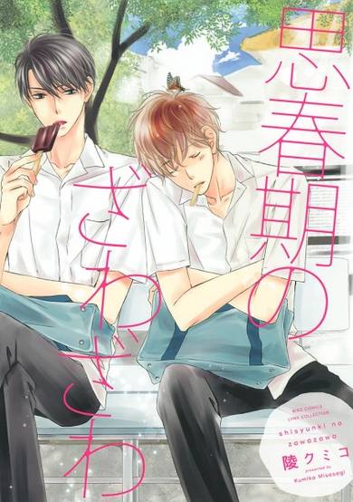 Copertina di Shishunki no Zawazawa