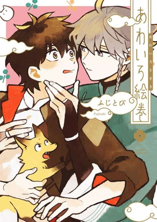 Copertina di Awairo Emaki
