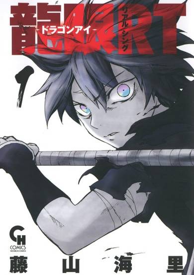 Copertina di Ryuugan Rt
