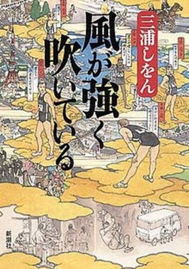 Kaze ga Tsuyoku Fuiteiru