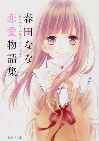 Copertina di Haruta Nana Renai Monogatari Shu