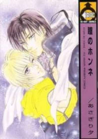 Copertina di Hitomi no Honne