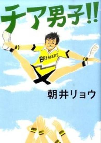 Copertina di Cheer Danshi!!