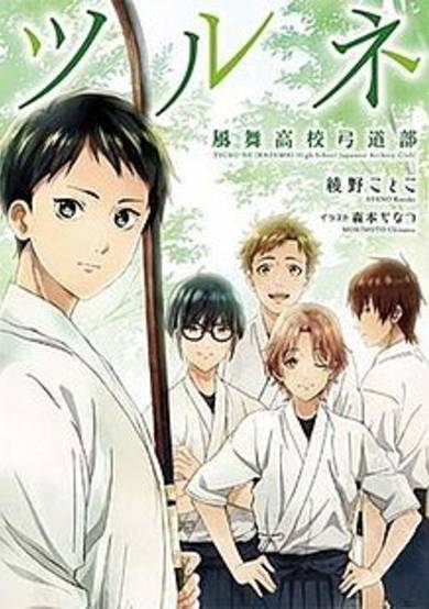 Copertina di Tsurune: Kazemai Koukou Kyuudoubu