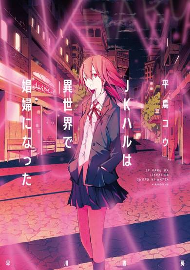 Copertina di JK Haru wa Isekai de Shoufu ni Natta