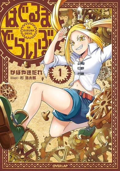 Copertina di Haguru ma dora ibu