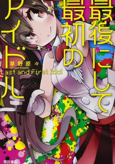 Copertina di Last and First Idol