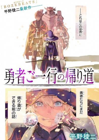 Copertina di The Hero's Party on their Way Back Home