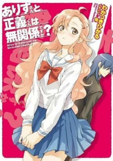Copertina di Alice-san to Masayoshi-kun wa Mukankei desu ka?
