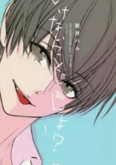 Copertina di Ikenai Koto, Shiyo?