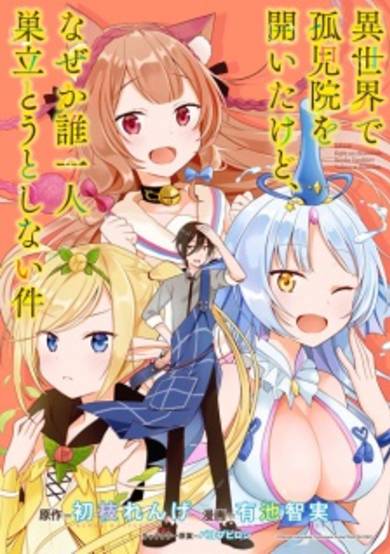 Copertina di I opened an orphanage in another world, but for some reason no one wants to leave.