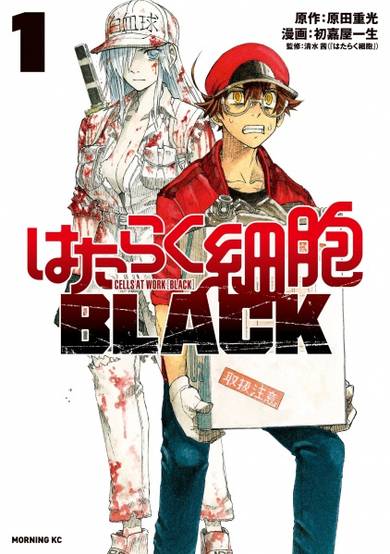 Copertina di Hataraku Saibou Black