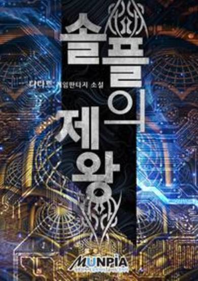 Copertina di Emperor of Solo Play