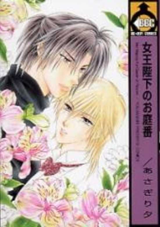 Copertina di Joouheika no Oniwaban