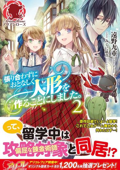 Copertina di I Decided to Not Compete and Quietly Create Dolls Instead