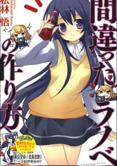Copertina di Machigatta Light Novel no Tsukurikata