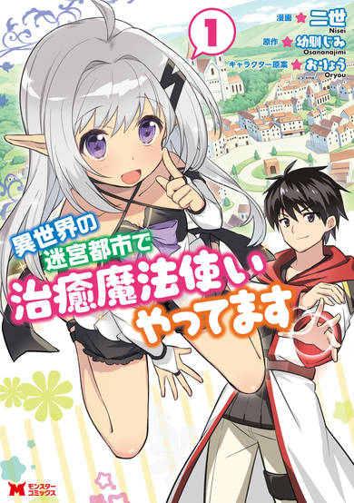 Copertina di I Work As A Healer In Another World’s Labyrinth City