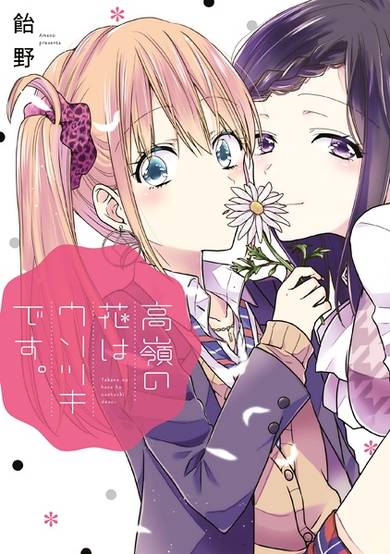 Copertina di Takane no Hana wa Usotsuki desu.