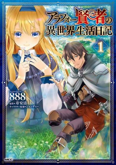 Copertina di Around 40 Kenja no Isekai Seikatsu Nikki