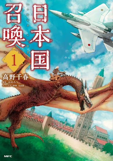 Copertina di Nihonkoku Shoukan