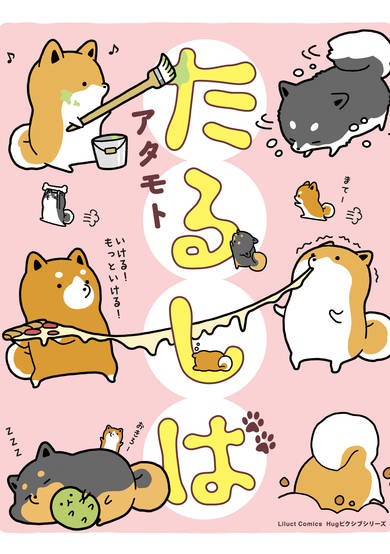 Copertina di Taru Shiba