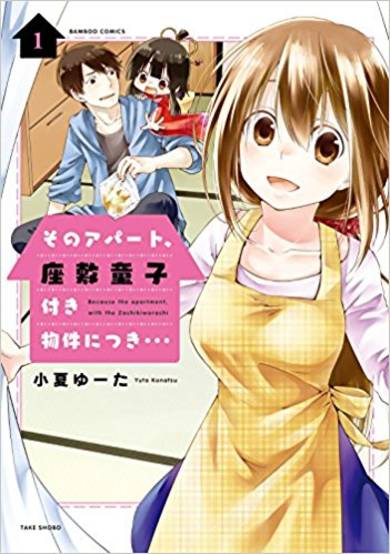 Copertina di A Zashikiwarashi Lives in that Apartment