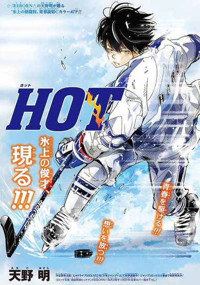 Copertina di Hot
