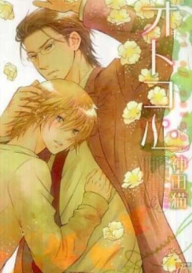 Copertina di Otokogokoro