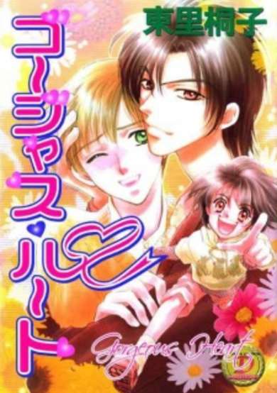 Copertina di Gorgeous Heart