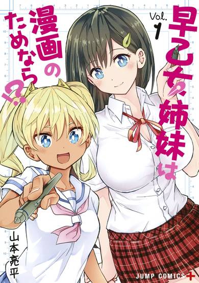 Copertina di Saotome Shimai wa Manga no Tame nara!?