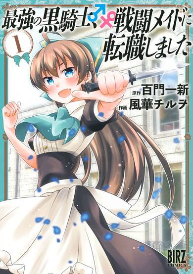 Copertina di Saikyou no Kurokishi, Sentou Maid ni Tenshoku shimashita