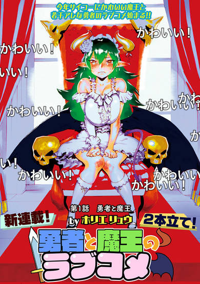 Copertina di Love Comedy Hero & the Princess of Darkness
