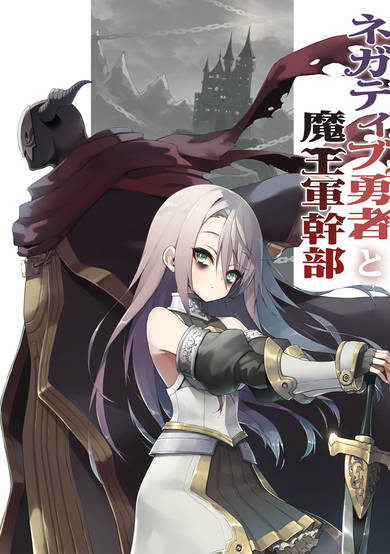 Copertina di Negative Hero and the Demon Lord Army Leader
