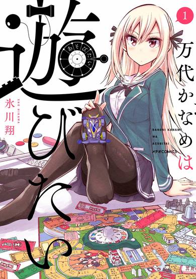 Copertina di Bandai Kaname Wants to Play