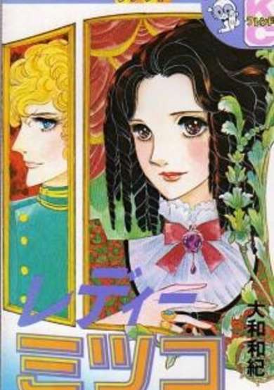 Copertina di Lady Mitsuko