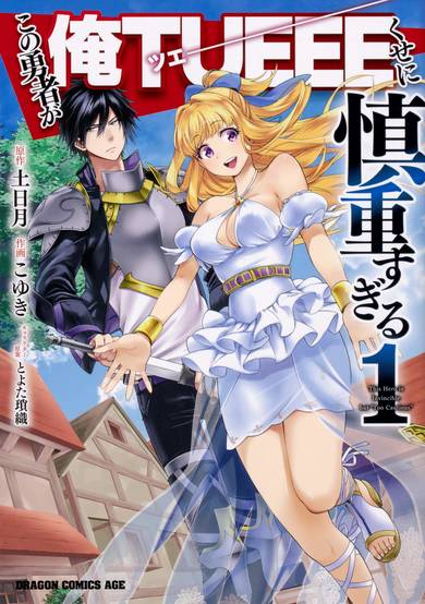 Copertina di Kono Yuusha ga Ore Tueee Kuse ni Shinchou sugiru