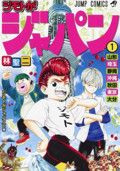 Copertina di I'm from Japan