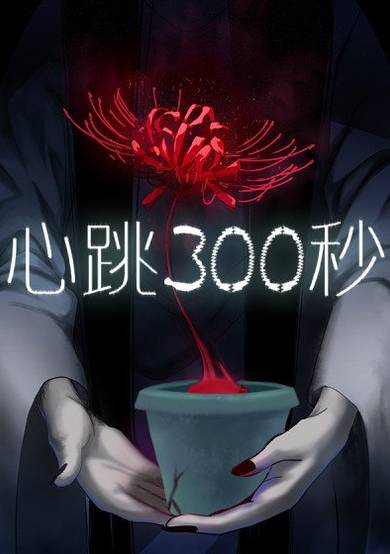 Copertina di 300 Beats Per Second