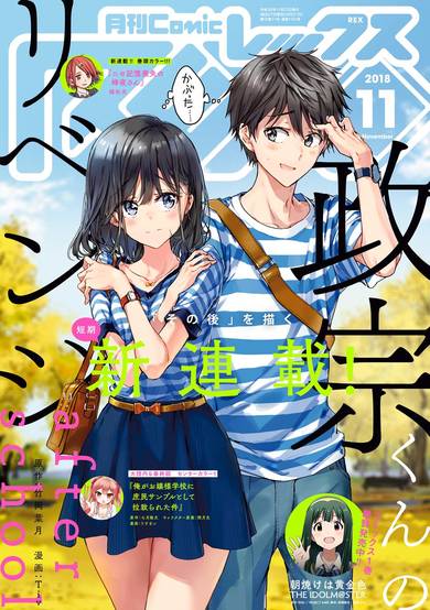 Copertina di Masamune-kun no Revenge After School