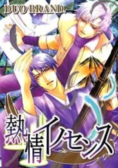 Copertina di Netsujou Innocence